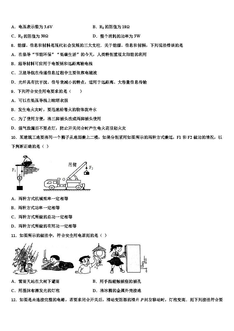 2023-2024学年福建省物理九上期末学业水平测试试题03