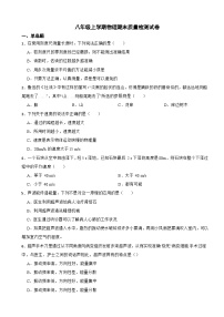 安徽省淮南市凤台县2023年八年级上学期物理期末质量检测试卷附答案