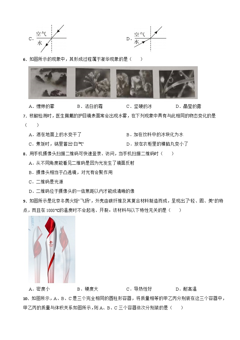 广东省东莞市2023年八年级上学期期末物理试题附答案第2页
