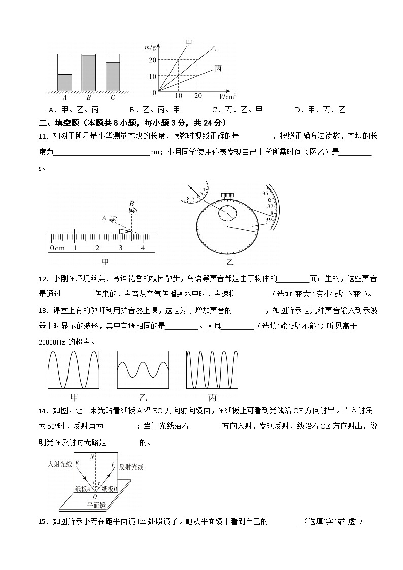 广东省东莞市2023年八年级上学期期末物理试题附答案第3页
