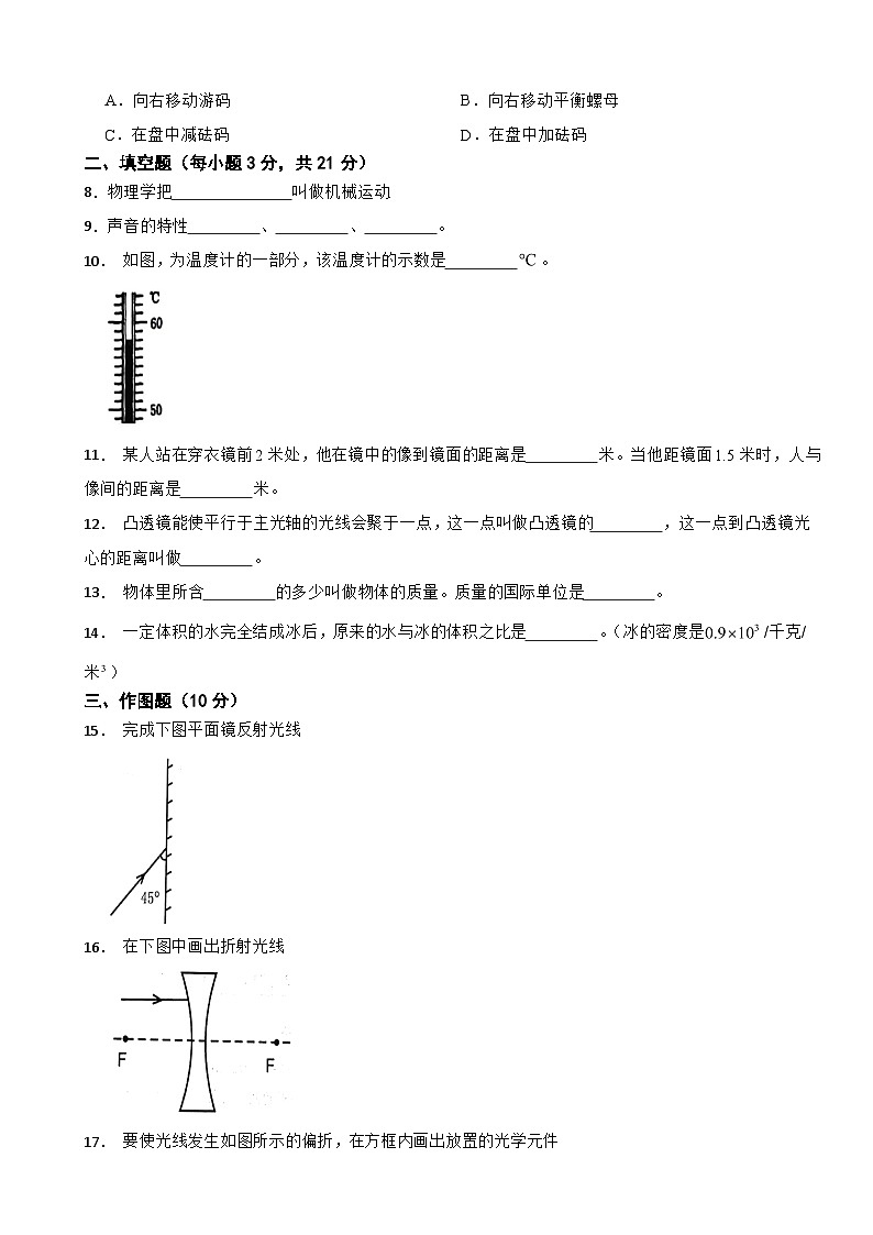 广东省湛江市吴川市2023年八年级上学期期末物理试题附答案第2页