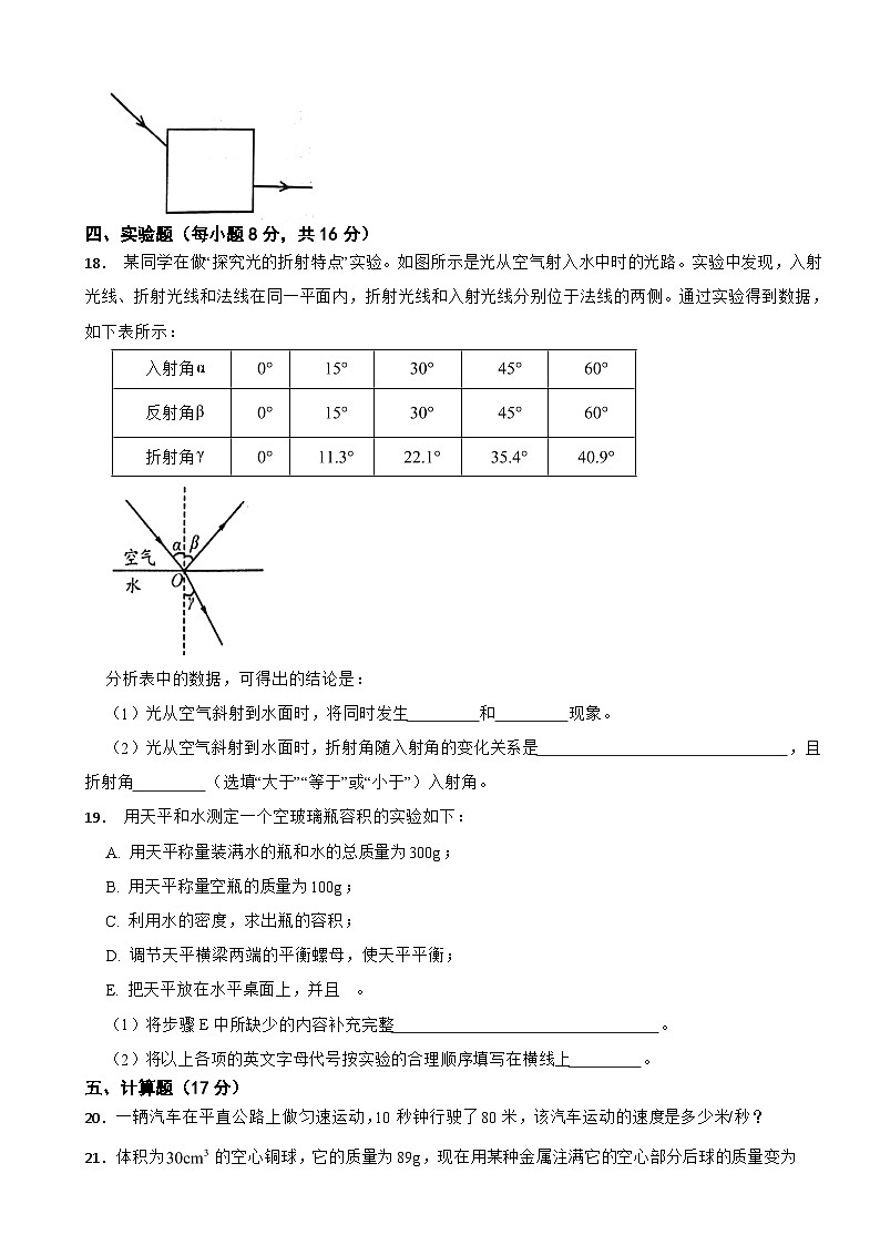 广东省湛江市吴川市2023年八年级上学期期末物理试题附答案第3页