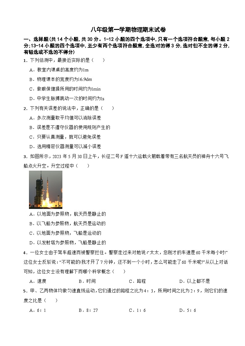 河北省石家庄市赵县2023年八年级第一学期物理期末试卷附答案01