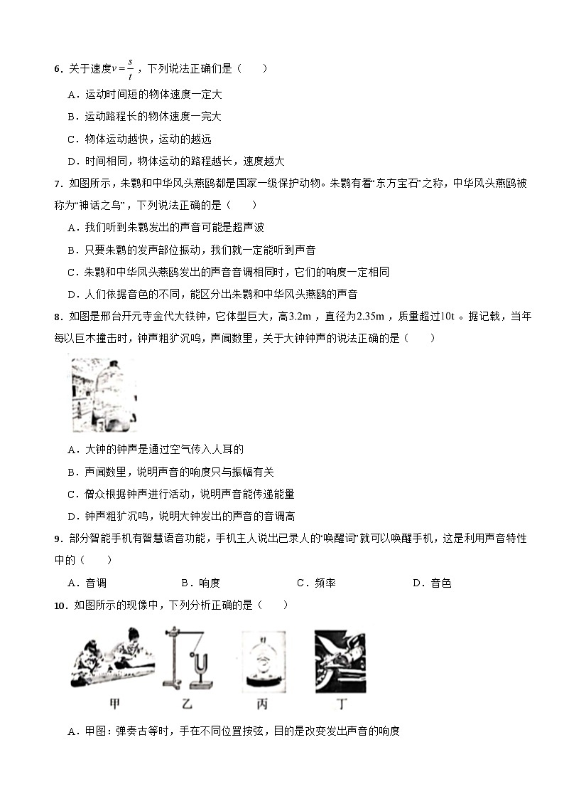 河北省石家庄市赵县2023年八年级第一学期物理期末试卷附答案02