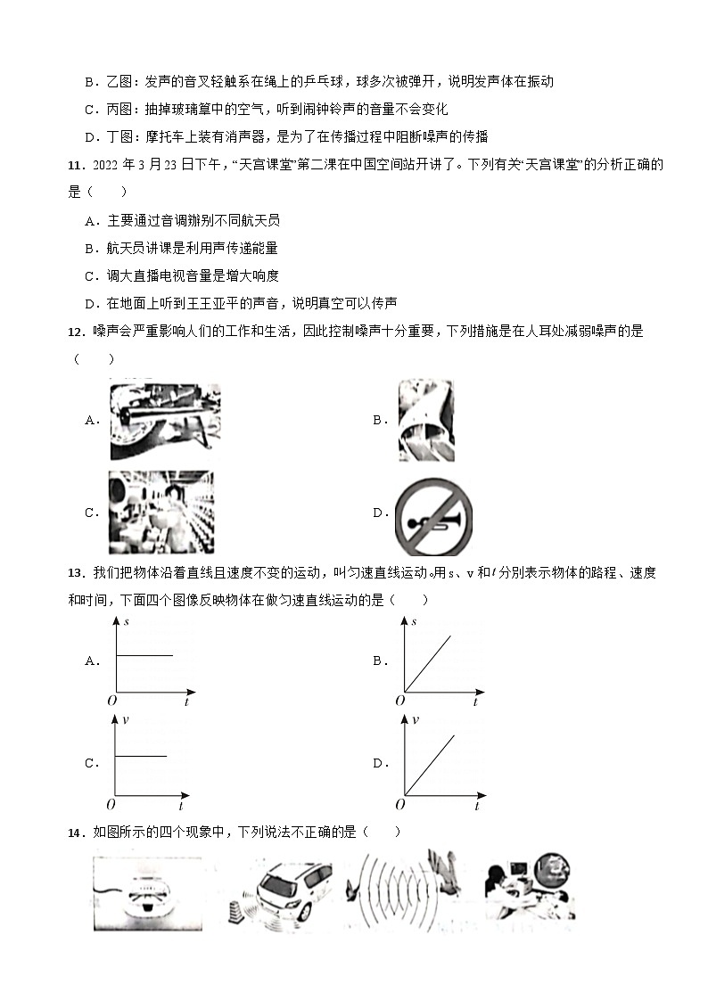 河北省石家庄市赵县2023年八年级第一学期物理期末试卷附答案03