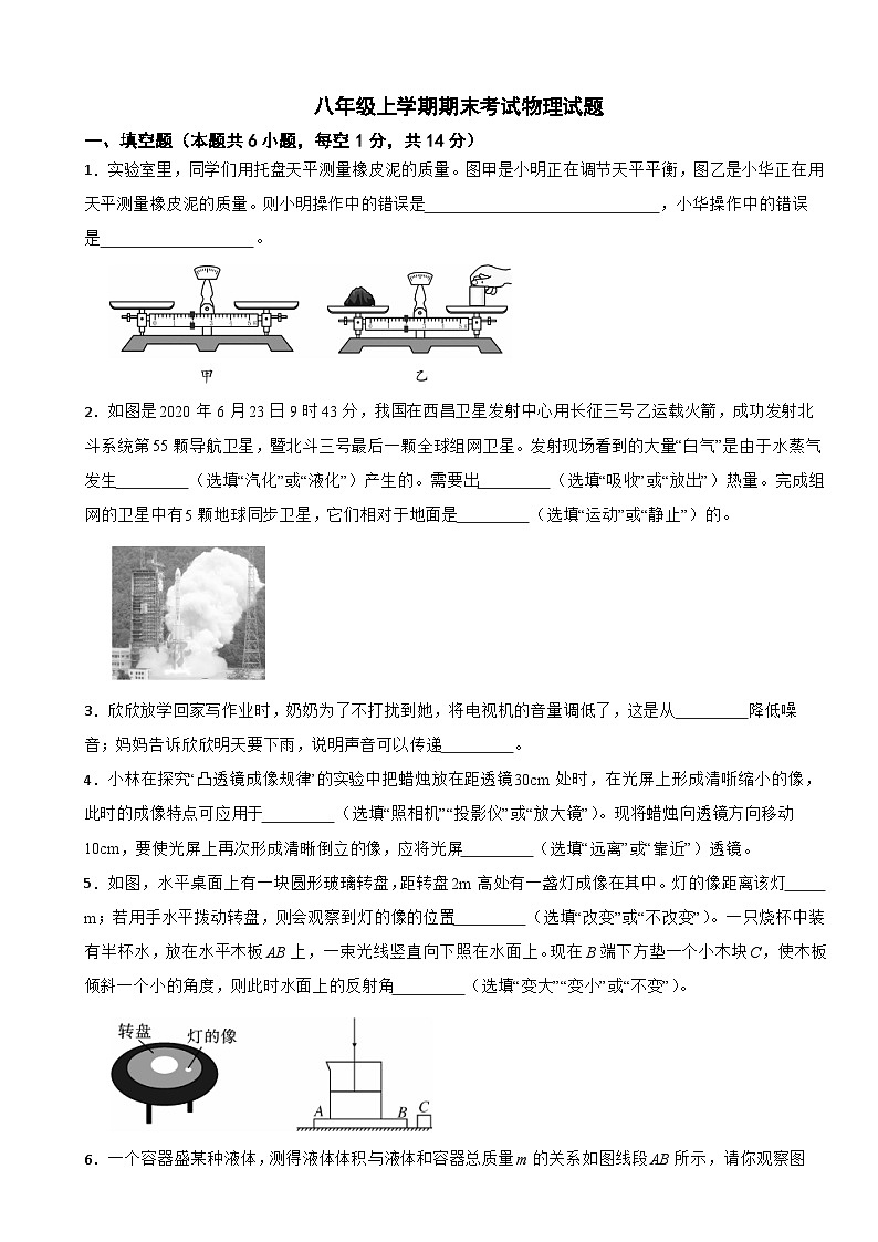 河南省周口市项城市2023年八年级上学期期末考试物理试题附答案01