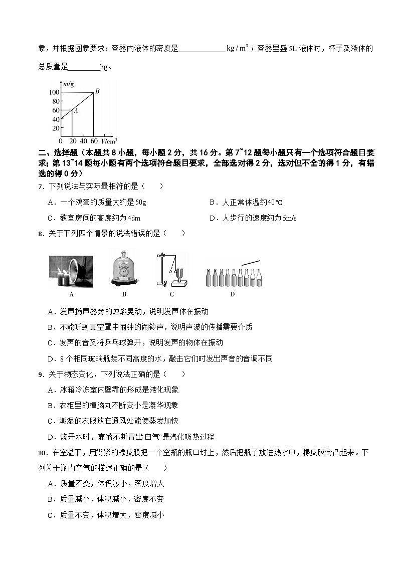河南省周口市项城市2023年八年级上学期期末考试物理试题附答案02