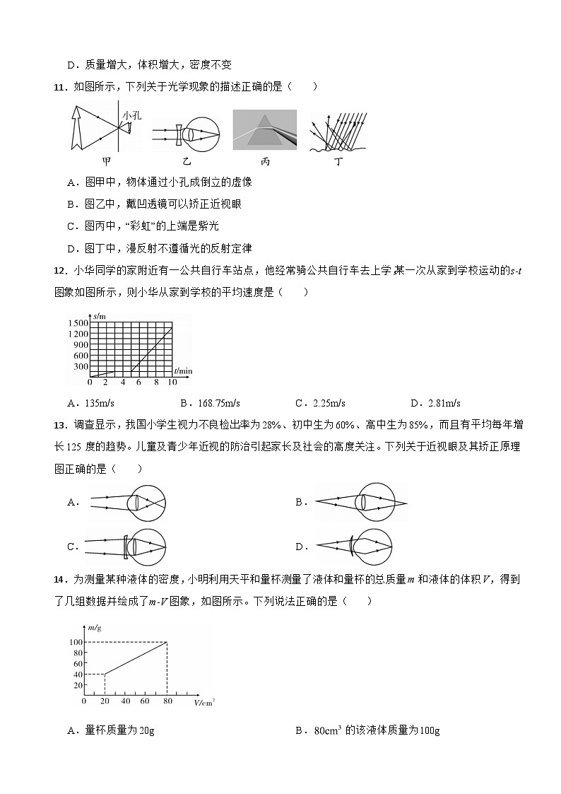 河南省周口市项城市2023年八年级上学期期末考试物理试题附答案03