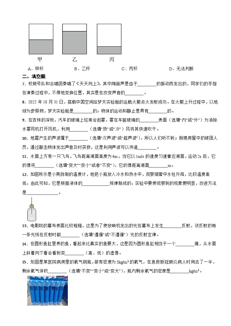 吉林省吉林市永吉县2023年八年级上学期物理期末考试试卷附答案第2页