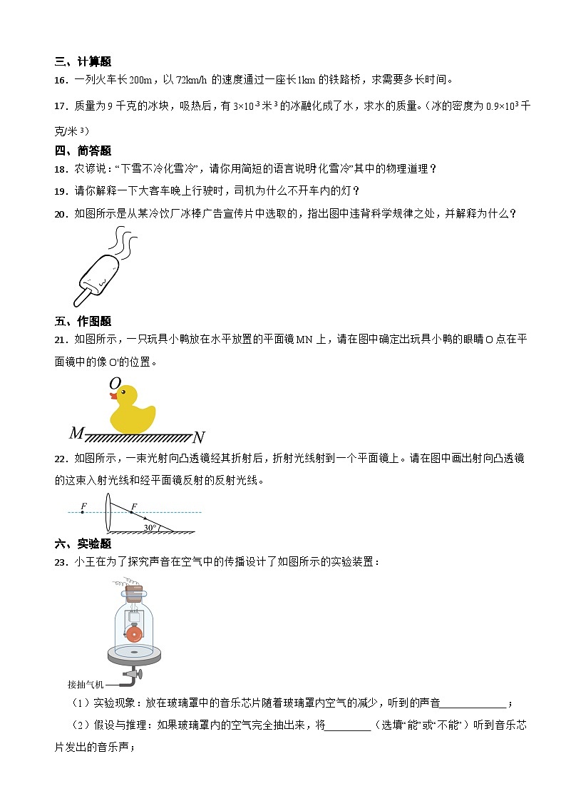 吉林省吉林市永吉县2023年八年级上学期物理期末考试试卷附答案第3页