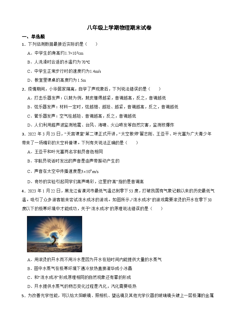 江苏省南京市秦淮区2023年八年级上学期物理期末试卷附答案01