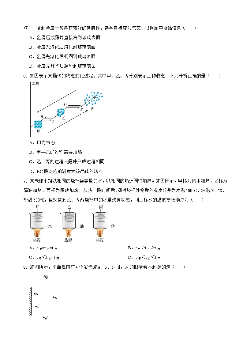 江苏省南京市秦淮区2023年八年级上学期物理期末试卷附答案02