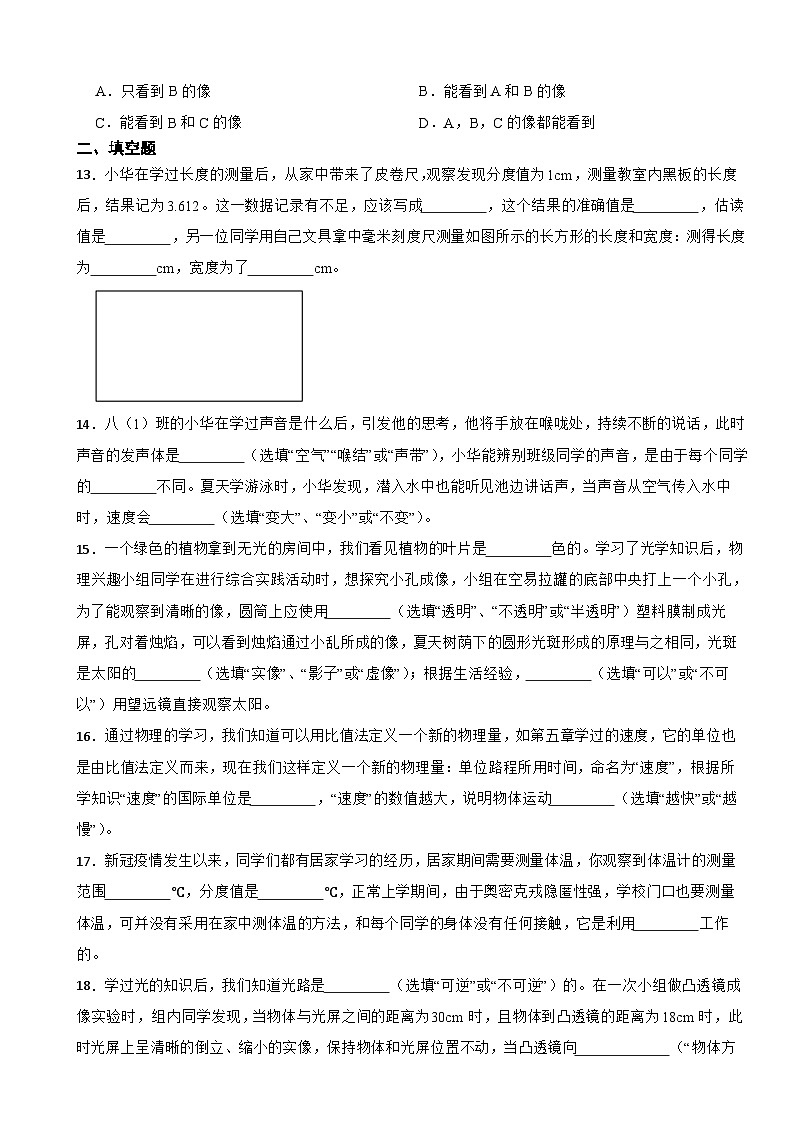 江苏省宿迁市泗阳县2023年八年级上学期物理期末学业水平监测试卷附答案03