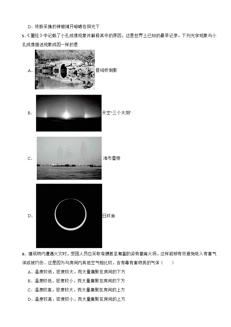 山西省临汾地区2023年八年级上学期期末物理试题附答案02