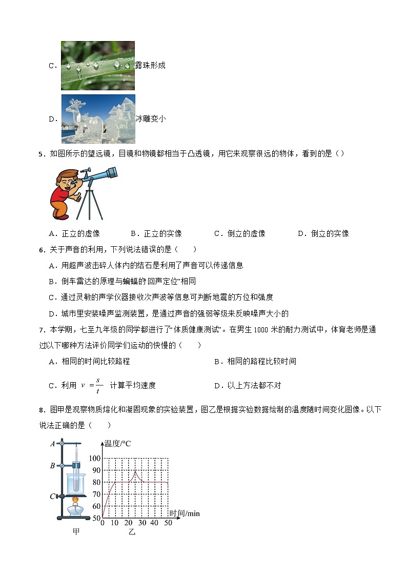 陕西省延安市洛川县2023年八年级上学期物理期末试卷附答案02