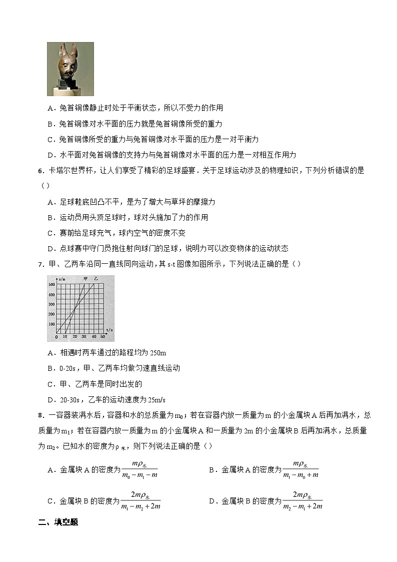 重庆市2023年八年级上学期物理期末调研测试试卷附答案第2页