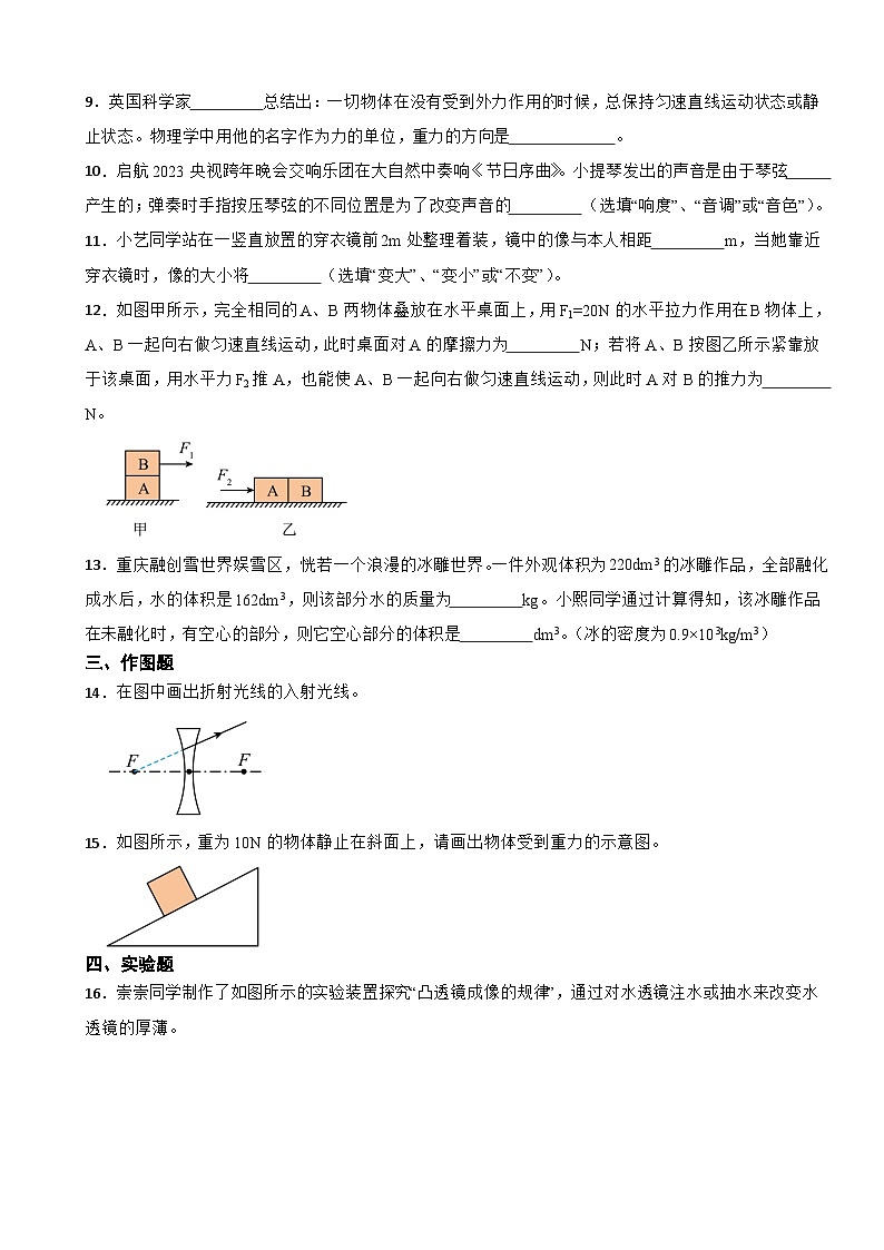 重庆市2023年八年级上学期物理期末调研测试试卷附答案第3页
