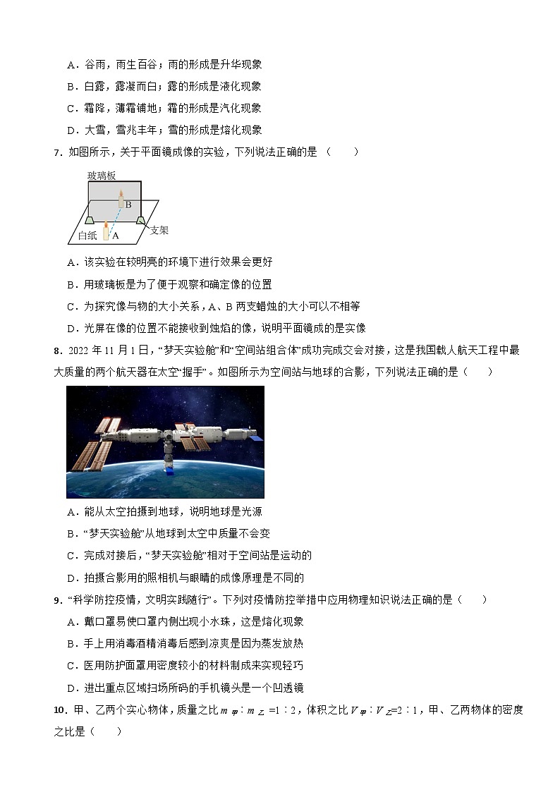重庆市永川区2023年八年级上学期物理期末教学质量监测试卷附答案第2页