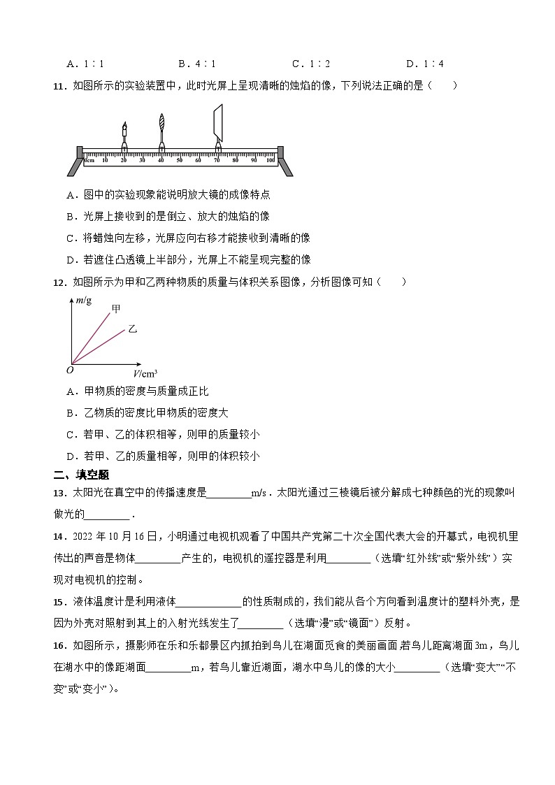 重庆市永川区2023年八年级上学期物理期末教学质量监测试卷附答案第3页