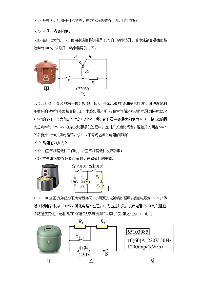 02欧姆定律与电功的综合（计算题提升15题）--2023-2024学年上学期九年级期末物理重难点知识02