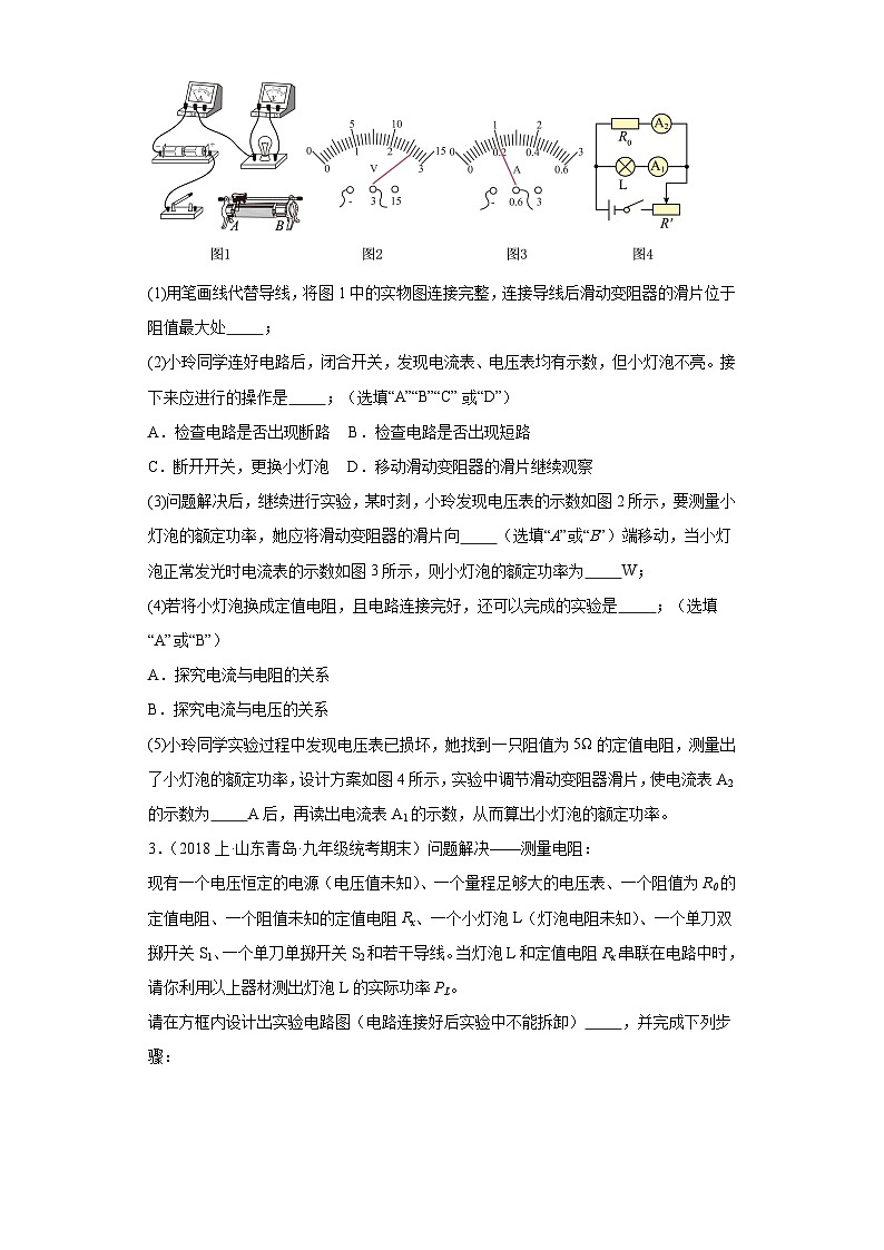 03非常规方法测量小灯泡的电功率（计算题常考15题）--2023-2024学年上学期九年级期末物理重难点知识突破练习02