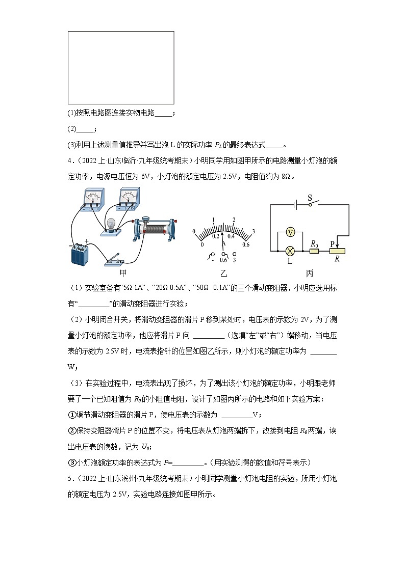 03非常规方法测量小灯泡的电功率（计算题常考15题）--2023-2024学年上学期九年级期末物理重难点知识突破练习03