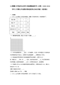 04测量小灯泡的电功率（实验题基础常考15题）--2023-2024学年上学期九年级期末物理重难点知识突破练习