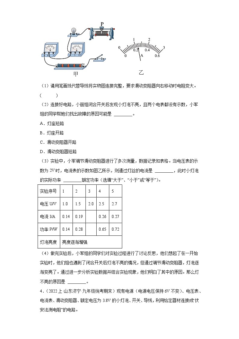 04测量小灯泡的电功率（实验题基础常考15题）--2023-2024学年上学期九年级期末物理重难点知识突破练习03