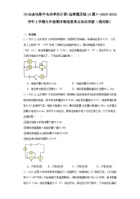 05动态电路中电功率的计算（选择题压轴15题）--2023-2024学年上学期九年级期末物理重难点知