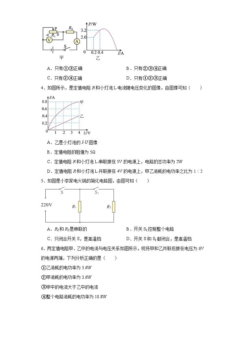 06电功率图像题（选择、填空20题）--2023-2024学年上学期九年级期末物理重难点知识突破（通02