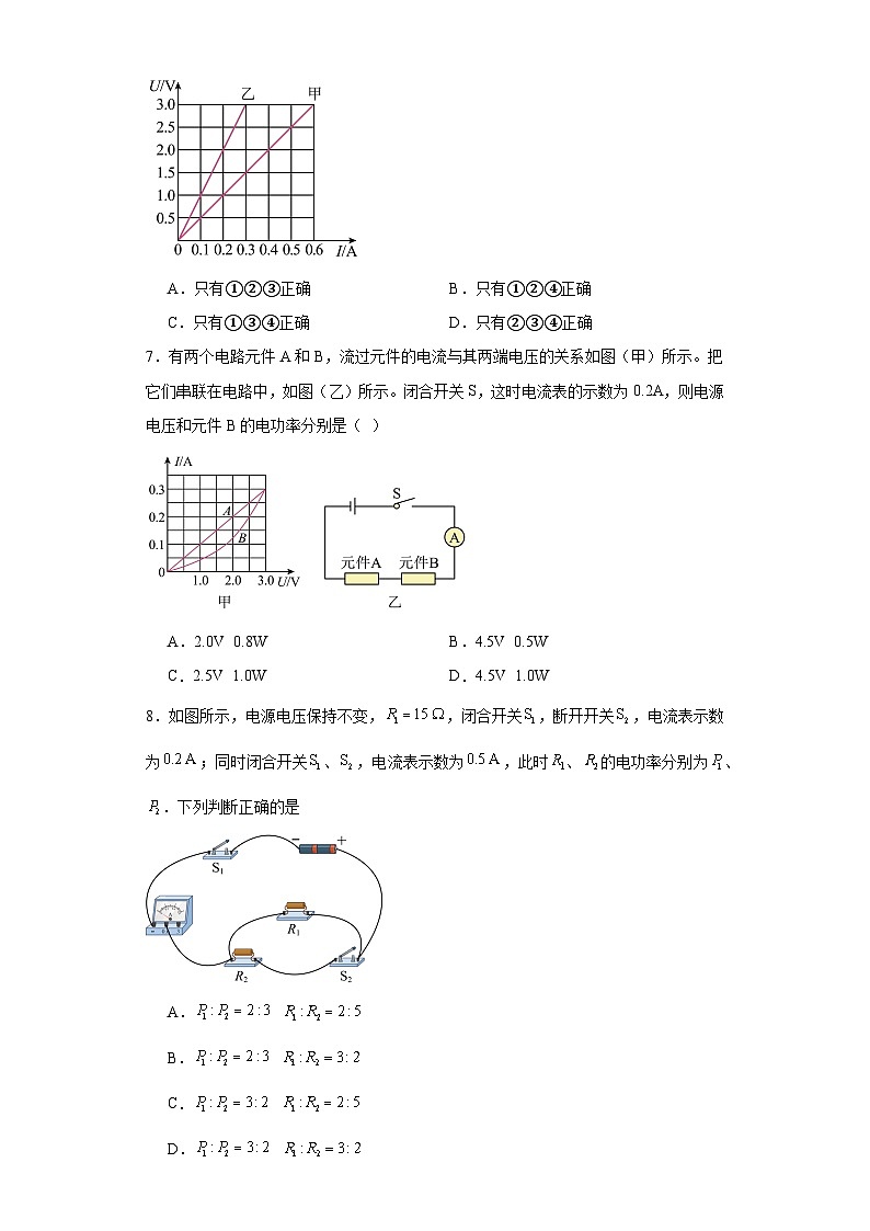 06电功率图像题（选择、填空20题）--2023-2024学年上学期九年级期末物理重难点知识突破（通03