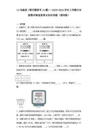 10电能表（填空题常考15题）--2023-2024学年上学期九年级期末物理重难点知识突破（通用版）