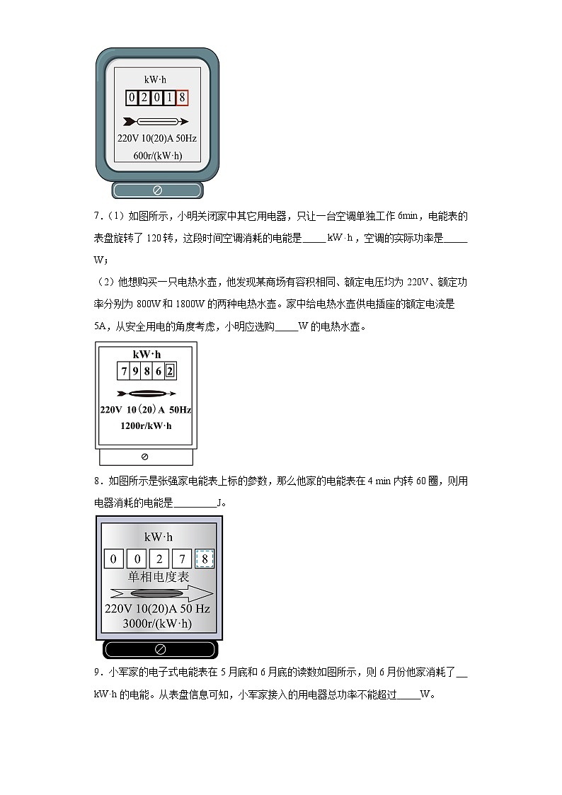 10电能表（填空题常考15题）--2023-2024学年上学期九年级期末物理重难点知识突破（通用版）03