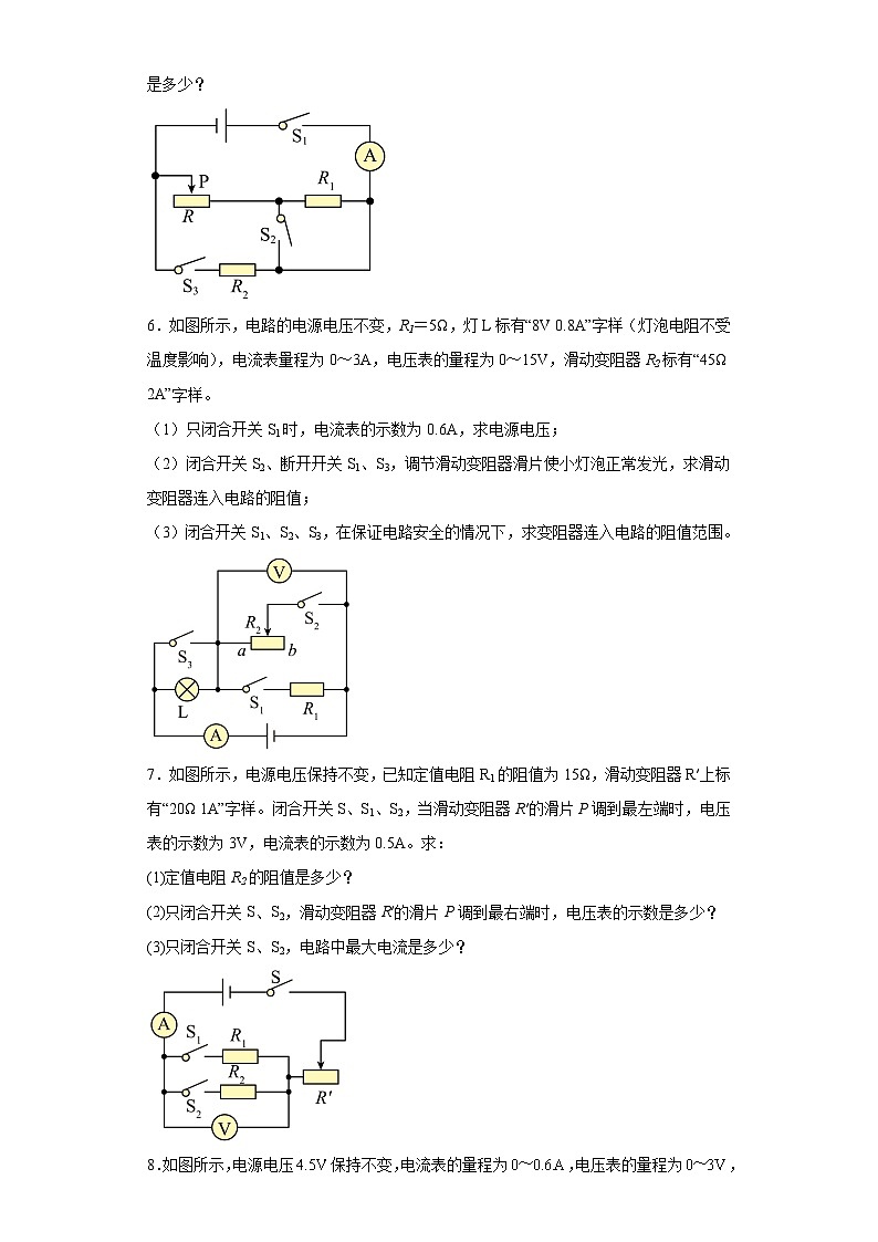 11含有变阻器电路的动态分析（计算题基础提升15题）-2023-2024学年上学期九年级期末物理重难点知识突破（通用版）03
