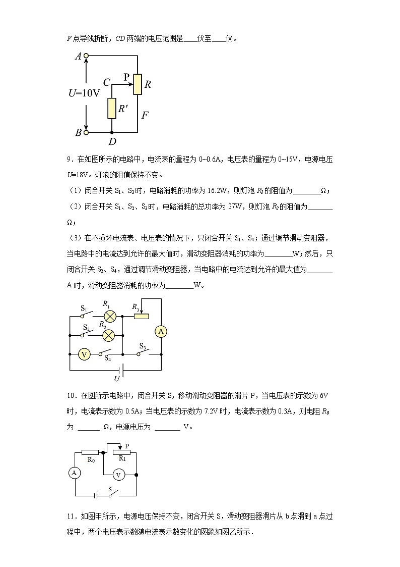 11含有变阻器电路的动态分析（填空题培优15题）--2023-2024学年上学期九年级期末物理重难点知识突破（通用版）03
