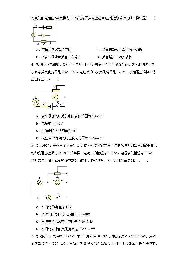 11含有变阻器电路的动态分析（选择题压轴15题）-2023-2024学年上学期九年级期末物理重难点知识突破（通用版）02