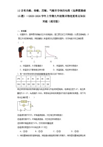 12含有光敏、热敏、压敏、气敏半导体的电路（选择题基础15题）--2023-2024学年上学期九年级期末物理重难点知识突破（通用版）