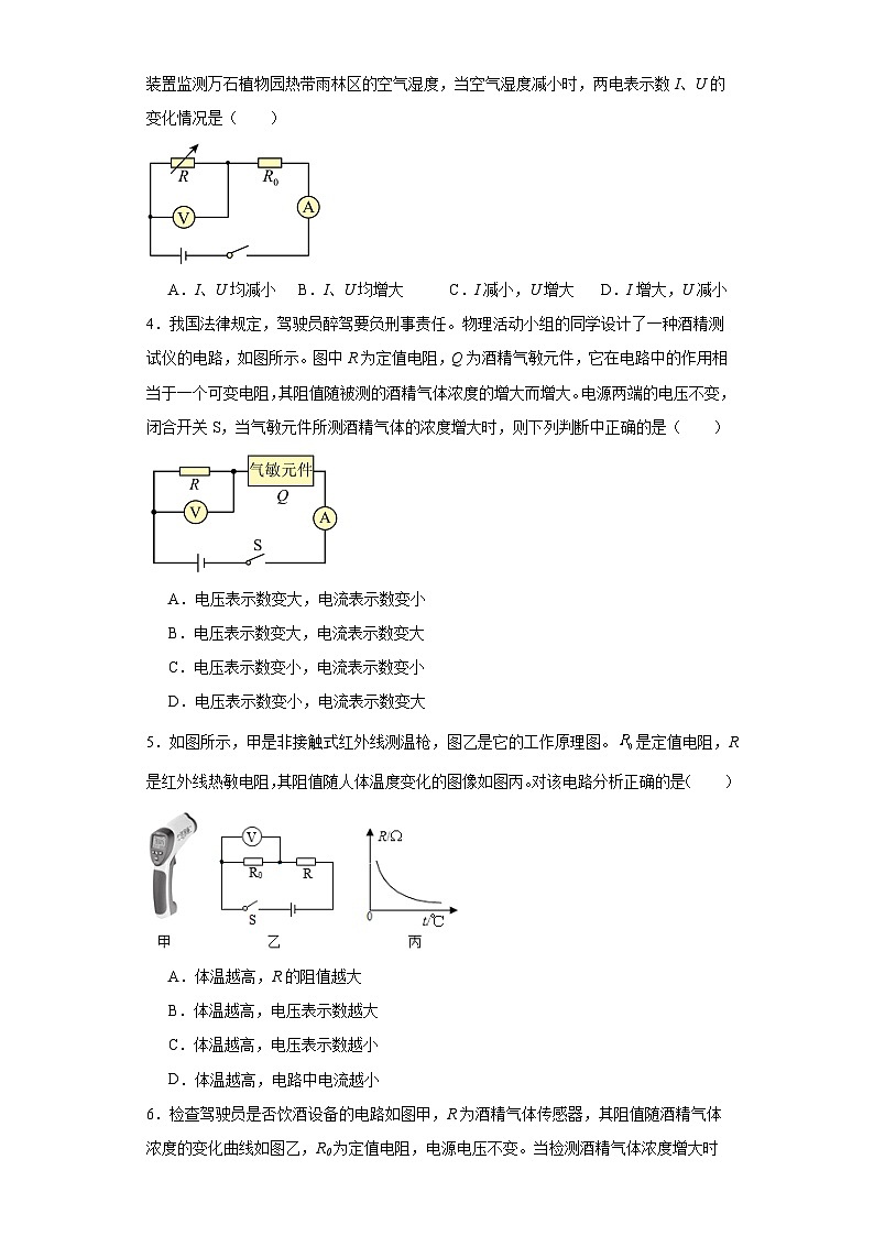 12含有光敏、热敏、压敏、气敏半导体的电路（选择题基础15题）--2023-2024学年上学期九年级期末物理重难点知识突破（通用版）02