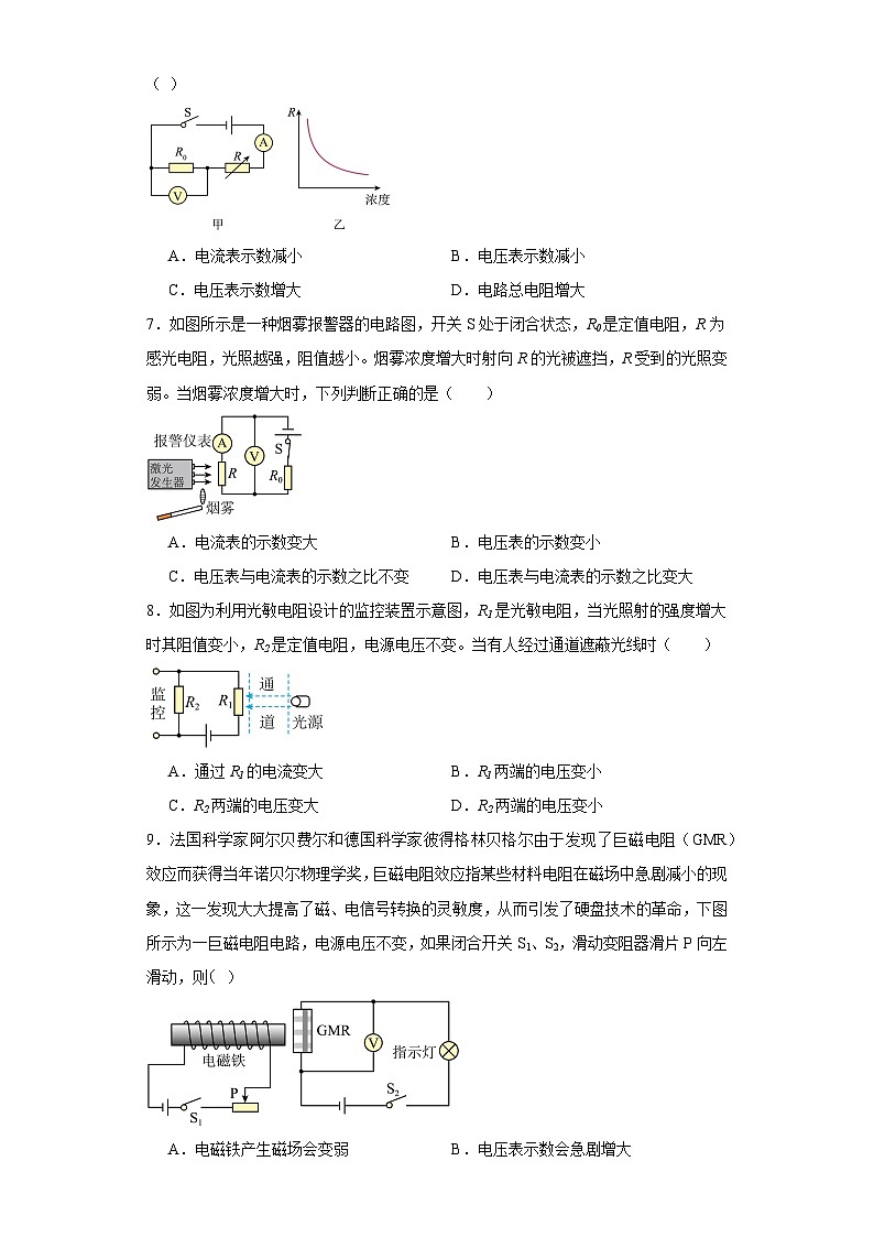 12含有光敏、热敏、压敏、气敏半导体的电路（选择题基础15题）--2023-2024学年上学期九年级期末物理重难点知识突破（通用版）03