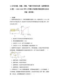 12含有光敏、热敏、压敏、气敏半导体的电路（选择题培优20题）-2023-2024学年上学期九年级期末物理重难点知识突破（通用版）