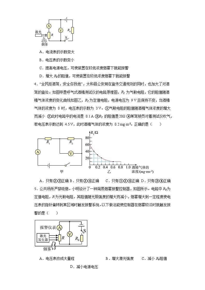 12含有光敏、热敏、压敏、气敏半导体的电路（选择题培优20题）-2023-2024学年上学期九年级期末物理重难点知识突破（通用版）02