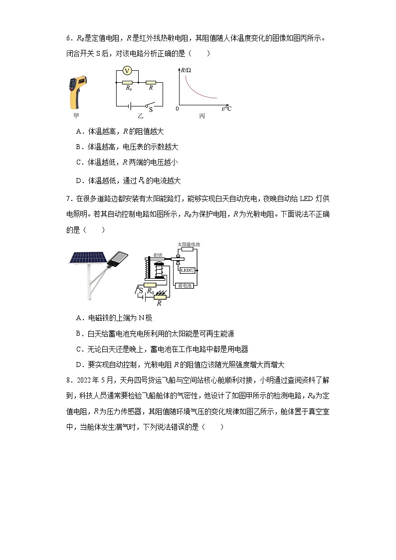 12含有光敏、热敏、压敏、气敏半导体的电路（选择题培优20题）-2023-2024学年上学期九年级期末物理重难点知识突破（通用版）03