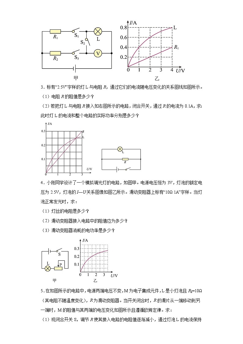 13欧姆定律的应用-I-U和I-R图像（计算题常考15题）-2023-2024学年上学期九年级期末物理重难点知识突破（通用版）02
