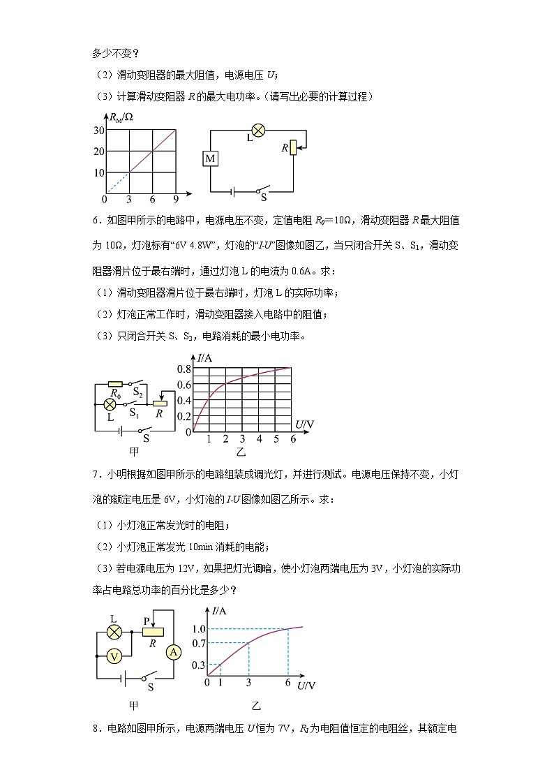 13欧姆定律的应用-I-U和I-R图像（计算题常考15题）-2023-2024学年上学期九年级期末物理重难点知识突破（通用版）03