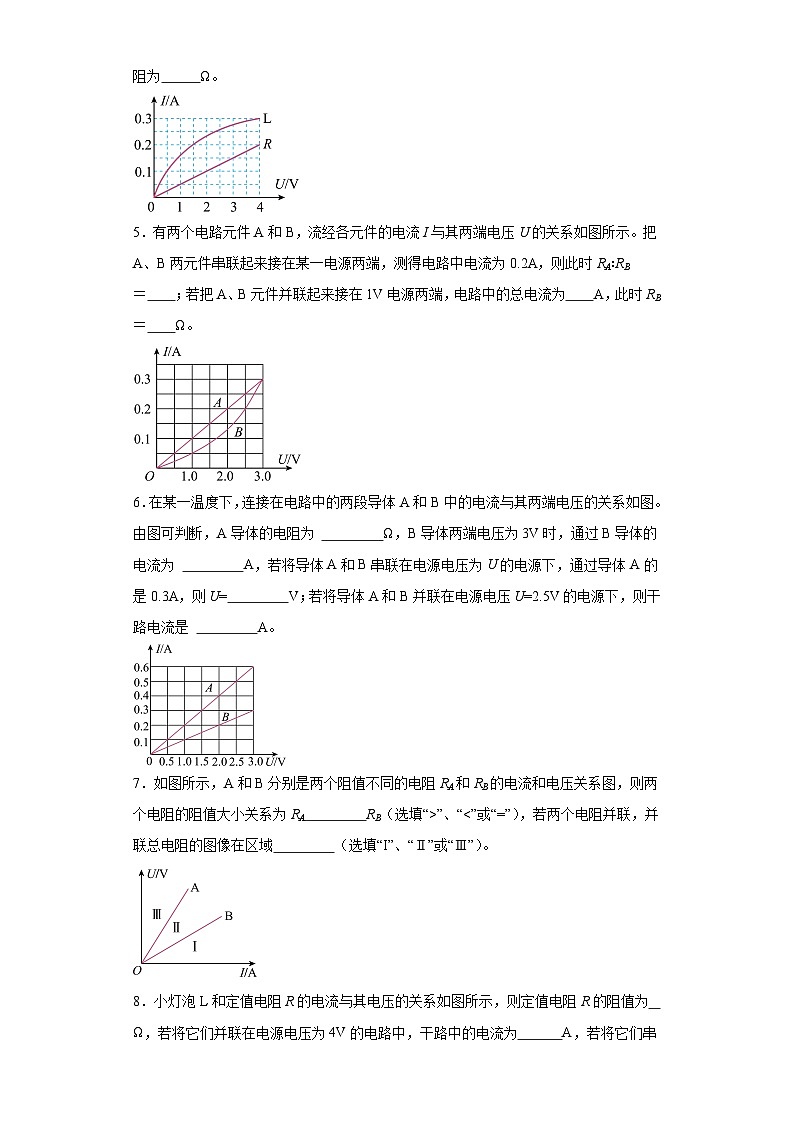 13欧姆定律的应用-I-U和I-R图像（填空题基础15题）--2023-2024学年上学期九年级期末物理重难点知识突破（通用版）02