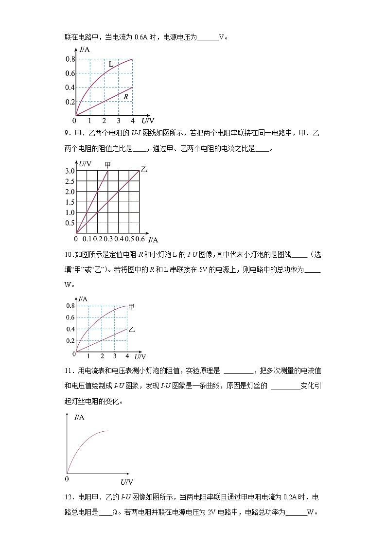 13欧姆定律的应用-I-U和I-R图像（填空题基础15题）--2023-2024学年上学期九年级期末物理重难点知识突破（通用版）03