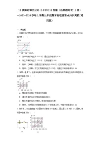 13欧姆定律的应用-I-U和I-R图像（选择题培优15题）--2023-2024学年上学期九年级期末物理重难点知识突破（通用版）