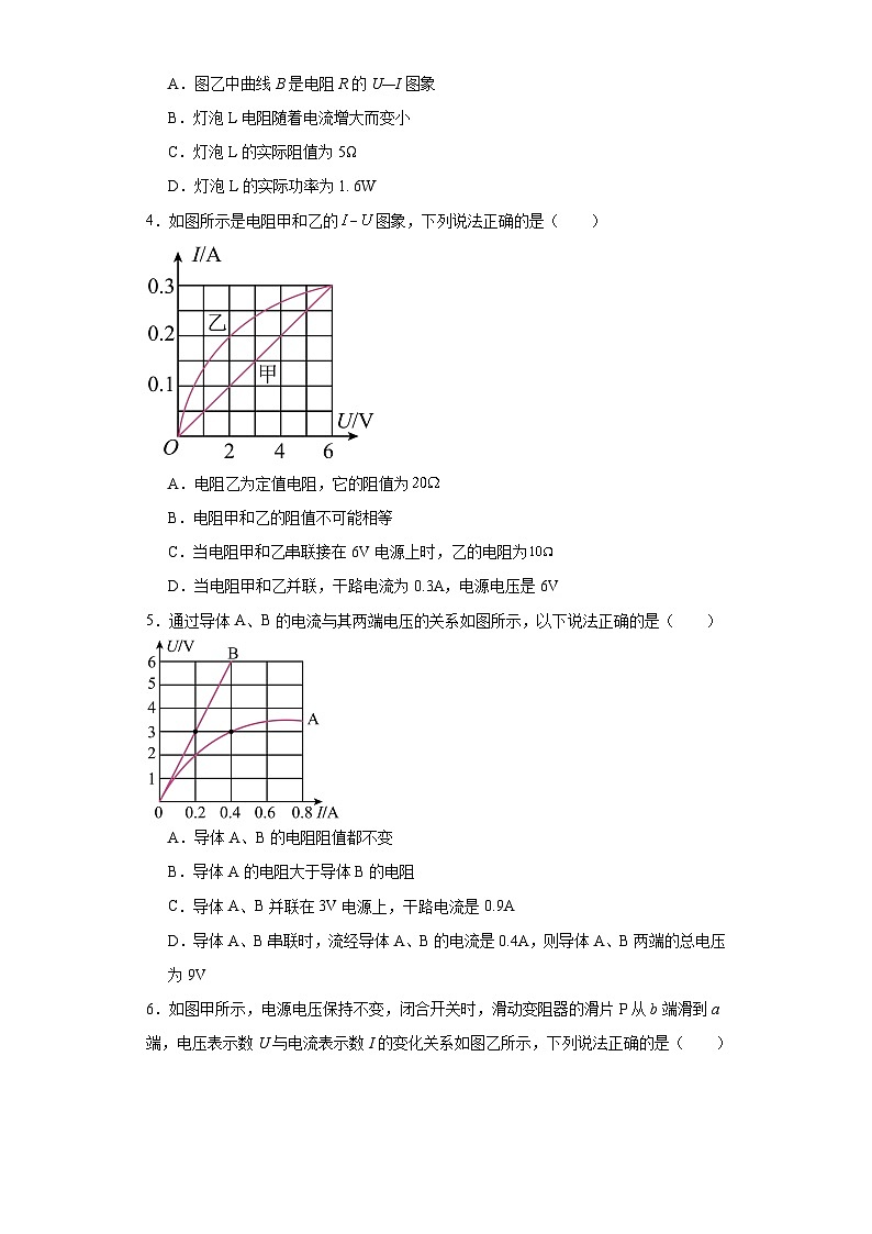 13欧姆定律的应用-I-U和I-R图像（选择题培优15题）--2023-2024学年上学期九年级期末物理重难点知识突破（通用版）02