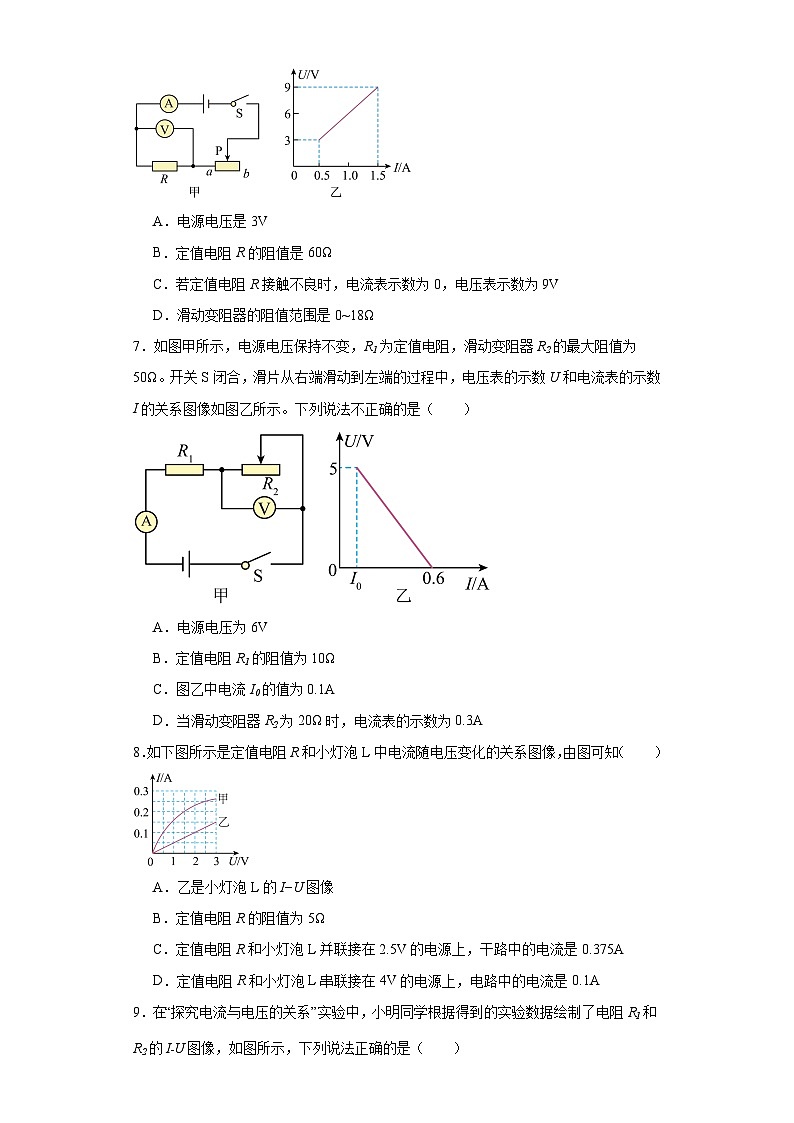 13欧姆定律的应用-I-U和I-R图像（选择题培优15题）--2023-2024学年上学期九年级期末物理重难点知识突破（通用版）03
