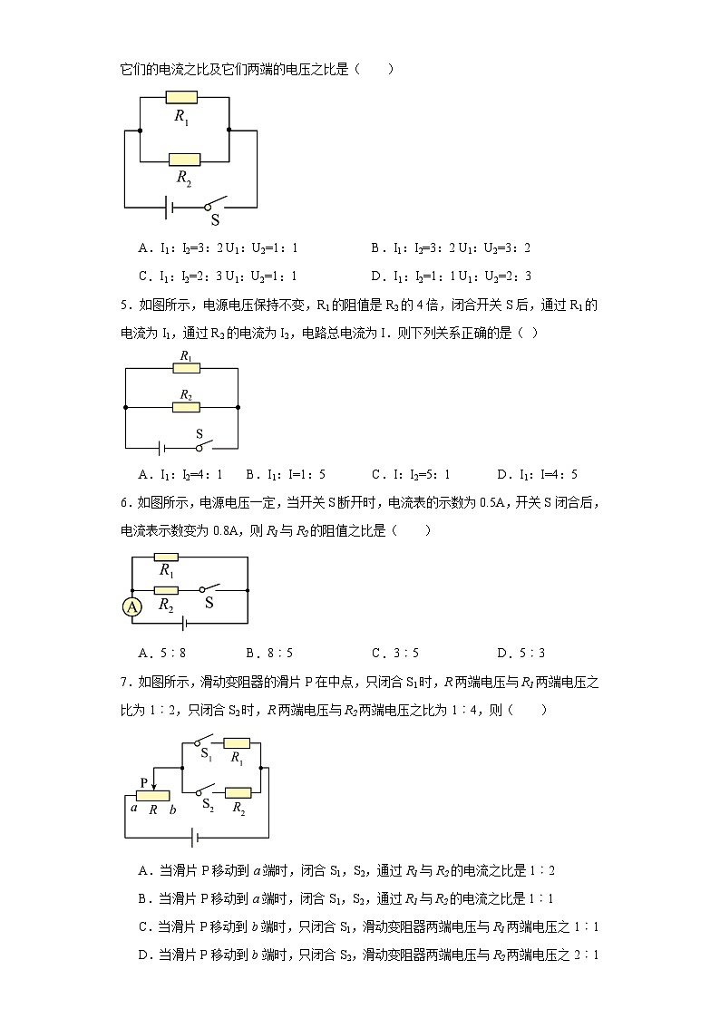 13欧姆定律的应用-并联电路的电阻与电流的比值关系及计算（选择题基础20题）--2023-2024学年上学期九年级期末物理重难点知识突破（通用版）02